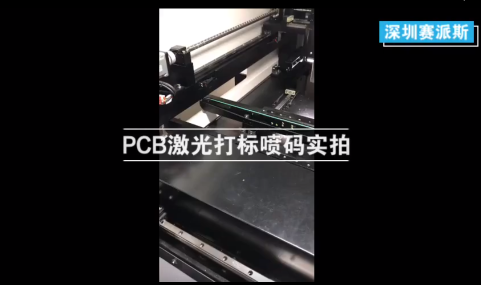 PCB二維碼在線激光打標鐳雕機效果實拍